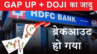 DOJI CANDLE STICK PATTERN  BREAKOUT STOCKS  HDFC BANK SHARE PRICE  HDFC BANK SHARE LATEST NEWS [upl. by Atiniuq931]