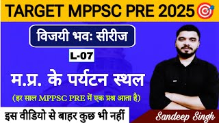 MPPSC PRE 2025। म प्र के प्रमुख पर्यटन स्थल। Tourist Spots of MP। MP GK For Mppsc pre 2025। [upl. by Anilah]