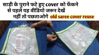 साड़ी के पुराने cover को use करने का तरीका। How To Reuse Old Saree Cover  saree cover makeover [upl. by Iglesias]