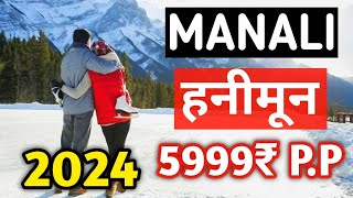 Manali 2024 Cheapest Honeymoon Tour Package  11999 Rs Couple 5 N 6D For Booking Call9540014141 [upl. by Aicital]