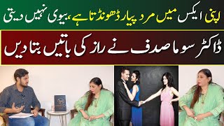 Reason Behind Extra Marital Affairs  Dr Soma Sadaf Explained  affairs extramaritalaffair trend [upl. by Llewol]