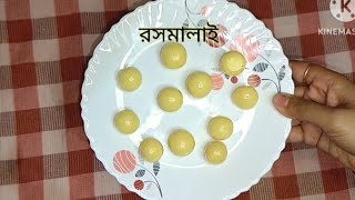 গুঁড়ো দুধের রসমালাই রেসিপি  Rasmalai recipe in Bangla  Sweets recipe  Village Kitchen Tips [upl. by Rimma676]