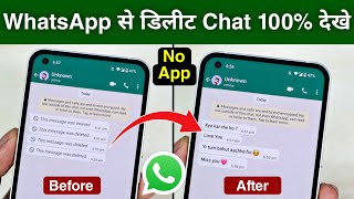 WhatsApp deleted messages recovery   whatsapp delete chat recovery  Without App [upl. by Assiralk]