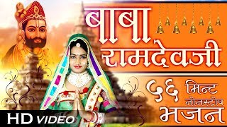 Baba Ramdev Ji Bhajan  56 Min Nonstop  Non Stop VIDEO Jukebox  Ramdevji Beautiful Songs 2020 [upl. by Aniroc]