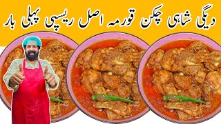 Shahi Chicken Korma Recipe  شاہی دیگی چکن قورمہ  Degh Style Chicken Qorma  BaBa Food RRC [upl. by Storm]