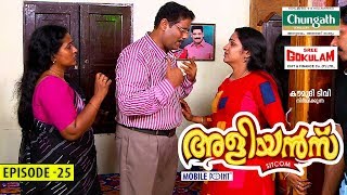 Aliyans  25  അലമാര  Comedy Serial Sitcom  Kaumudy [upl. by Rento743]