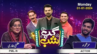 Gup Shab With Azma Bukhari amp Omer Shahzad  Vasay Chaudhry I Full Show  Samaa TV [upl. by Anavi]