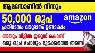 Work from home jobs in Kerala  പ്രതിമാസം 50000 രൂപ വരുമാനം [upl. by Hollinger]