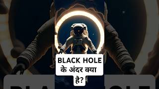 WHATS inside Black hole shorts trending youtubeshorts ytshorts science space sciencefacts [upl. by Duhl]