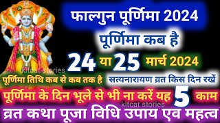 Purnima Kab Hai march 2024 Puranmashi kab ki hai  Purnima date 2024 [upl. by Bonnice266]