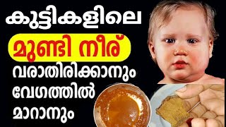 കുട്ടികളിലെ മുണ്ടിനീര് വളരേ വേഗത്തിൽ മാറ്റിയെടുക്കാം  Mumps Treatment Malayalam [upl. by Docilla]