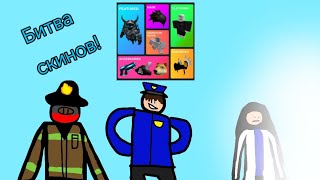 Битва скинов  Roblox Catalog Avatar Creator [upl. by Nagad]