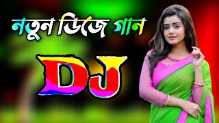 নতুন ডিজে গান ২০২৪  New Bangla dj gan 2024  Bangla Dj Song 2024  New Bangla gan 2024  Dj Antu [upl. by Davon]