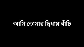 Karone Okarone কারণে অকারণে Lyrics Black Screen Status Song [upl. by Irec]