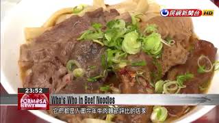 Longlost festival embarks on quest for the best in Taiwanese beef noodles [upl. by Mellar]