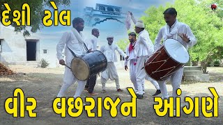 વીર વાછરા દાદાને આંગણે  દેશી વિડિયો  Gujarati Comedy Video  Desi Paghadi [upl. by Enelyaj]