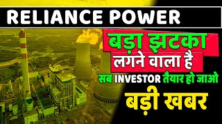 rpower share latest news  r power share latest news today  reliance power stock news q2 results 💸📰 [upl. by Enilesor]