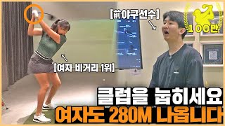 이것만 기억하세요 여자도 비거리 285M 칠 수 있는 장타 스윙의 비밀 [upl. by Ozkum]