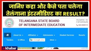 Telangana 10th Result 2019 Official sites for TS Telangana Inter 10th result 2019 [upl. by Delphinia]