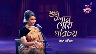 Shudhu Gaan Geye Porichoy  IPDC আমাদের গান  Nandita [upl. by Seow]