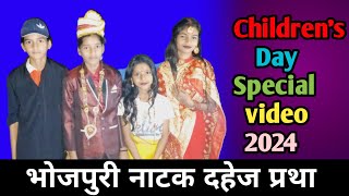 भोजपुरी नाटक दहेज प्रथा  Bhojpuri Natak Dahej Pratha  natak dahejpratha vlog [upl. by Fleischer284]