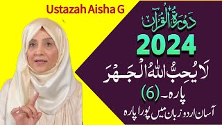 DawraheQuran Para6 By ustaza Aisha Khalid 2024 [upl. by Brownley]