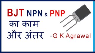 BJT transistor NPN amp PNP working difference in Hindi [upl. by Asecnarf625]