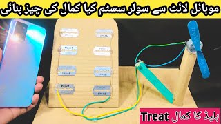 How to make a Mini solor systm at home with treat blade  mini solor panal solor banaien ab gar pe [upl. by Crichton]