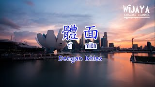 體面 Ti Mian Dengan Ikhlas [upl. by Odnomor120]