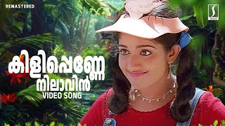 Kilippenne Nilavin Koodaram Song  Dosth  Dileep  Kavya Madhavan  Vidyasagar  K J Yesudas [upl. by Engedus]