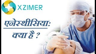 Doctor Marij Ko Behosh Kaise Karte Hai  What Is Anesthesia And How Does It Work [upl. by Doowle143]