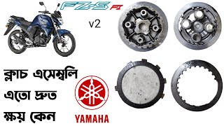 মনিটর কষ্ট।Yamaha fzs v2 এর Clutch Assembly দ্রুত নষ্টYamaha FZS v2 in BangladeshRiku360degree [upl. by Suirauqed]