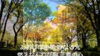 「創価大学学生歌」字幕付き作詞沖洋、作曲川上信一SGI [upl. by Noivax38]