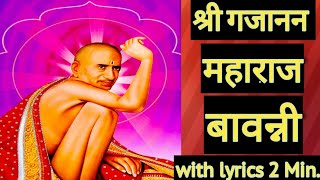 Gajanan Bavanni श्री गजानन महाराज बावन्नी 2 मिनिट Shree Gajanan Maharaj Bavanni with Lyrics 2 Minute [upl. by Onivla701]