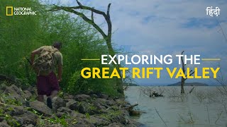 Exploring the Great Rift Valley  Primal Survivor  हिन्दी  National Geographic [upl. by Leasim]