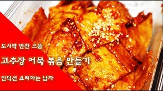 백종원 김수미 어묵볶음 맛있게 만드는법 매운어묵볶음 만들기 Baek Jongwon stirfried fish cake  Myungdong Insadong Seoul Korea [upl. by Rancell]