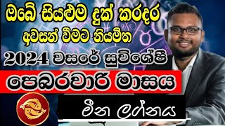 Lagna Palapala February  February horoscope 2024  Meena Lagnaya  මීන  Soduru Niwahana [upl. by Magan590]