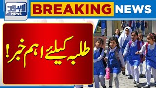 Breaking News Big News For Students About School  Lahore News HD [upl. by Priest]