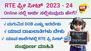 how to apply rte admission 202324 rte apply online 2023 24 rte new update 2023 rte latest update [upl. by Heise]