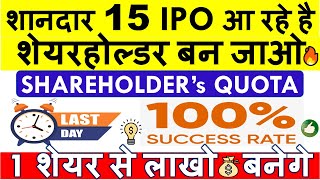 UPCOMING IPO With SHAREHOLDER QUOTA 💥 TOP 15 PARENT COMPANIES • NEW IPO COMING in 2024  2025 [upl. by Goran655]