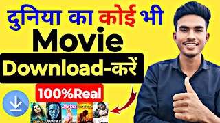 दुनिया का कोई भी फिल्म duniya ki koi bhi movie dekhen mobile per  2024 [upl. by Idnim]