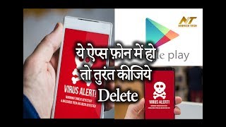 Google Advisory to immediately delete these mobile apps [upl. by Reta]