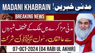 Madani Khabrain 07October2024 04 Rabi ul AkhirMadani News Dawateislami [upl. by Obie665]