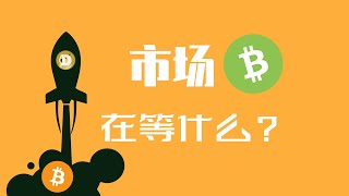 迷惑：狗狗幣到底什麼時候漲？比特幣回調到位了嗎？以太坊還會上漲嗎？灰度基金的ZEN有機會嗎？ [upl. by Alard69]