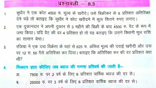 Bihar board class 8th math Ex83 Q123 राशियों की तुलना [upl. by Austin401]