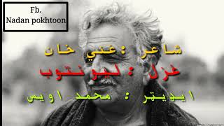 Lewantob Ghani khan Ghazl by Nadan pokhtoon [upl. by Atelokin]