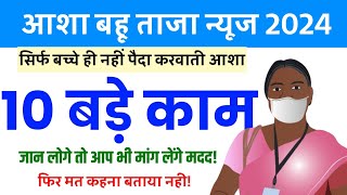 What Is The Work Of Asha Workers  Work Of Asha Workers In Hindi  asha Bahu ke karya [upl. by Groscr]