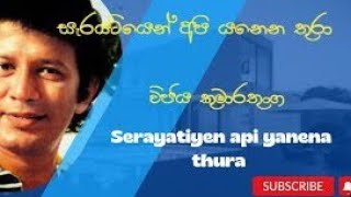 Sarayatiyen Api Yanena Thura  සැරයටියෙන් අපි යනෙන තුරා [upl. by Hplodur]