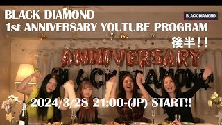 BLACK DIAMOND デビュー1周年記念 YOUTUBE！！ 後半！！ [upl. by Emerald]