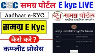 Samagra Portal Ka E KYC Kaise kare  Aadhar eKyc Kaise Kare Csc Se Samagra Id Ka E KYC Kaise kare [upl. by Hanni653]